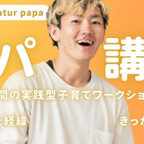 Atelier futurs papas Japon