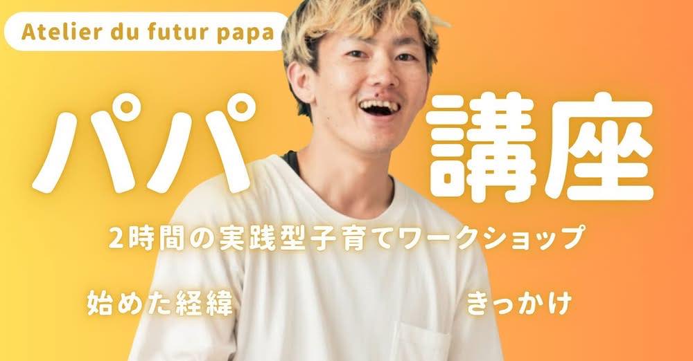 atelier_du_futur_papa_japon-compressed